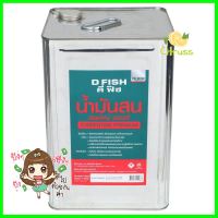 น้ำมันสนเชียงใหม่พรีเมียม D FISH 11 กก.TURPENTINE PREMIUM D FISH 11KG **ราคาดีที่สุด**