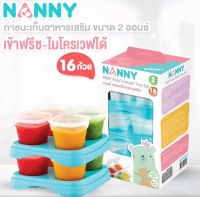 Nanny ภาชนะเก็บอาหารเสริม ความจุ 2 ออนซ์ /ชิ้น เซท 16 ขิ้น+ถาดรอง (คอนโด) 1 กล่อง