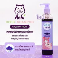 ACHI HERB ￼ แชมพูเด็กเร่งผมยาวไวx3 ดกดำ300ml ออร์แกนิก ใช้ได้ตั้งแต่เด็กแรกเกิดถึงผู้ใหญ่ (1 ขวด)