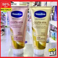 โลชั่นบำรุงผิว (ลูกค้าใหม่รับโค๊ดลดอีก 5%) ครีมบำรุงผิว Vaseline วาสลีน เฮลธี้ ไบรท์ กลูต้า-ไฮยา เซรั่ม เบิสท์  ฟลอเลสโกลว์/ดิวอี้ เรเดียนท์ โลชั่น ทาผิว เพื่อผิวกระจ่างใส