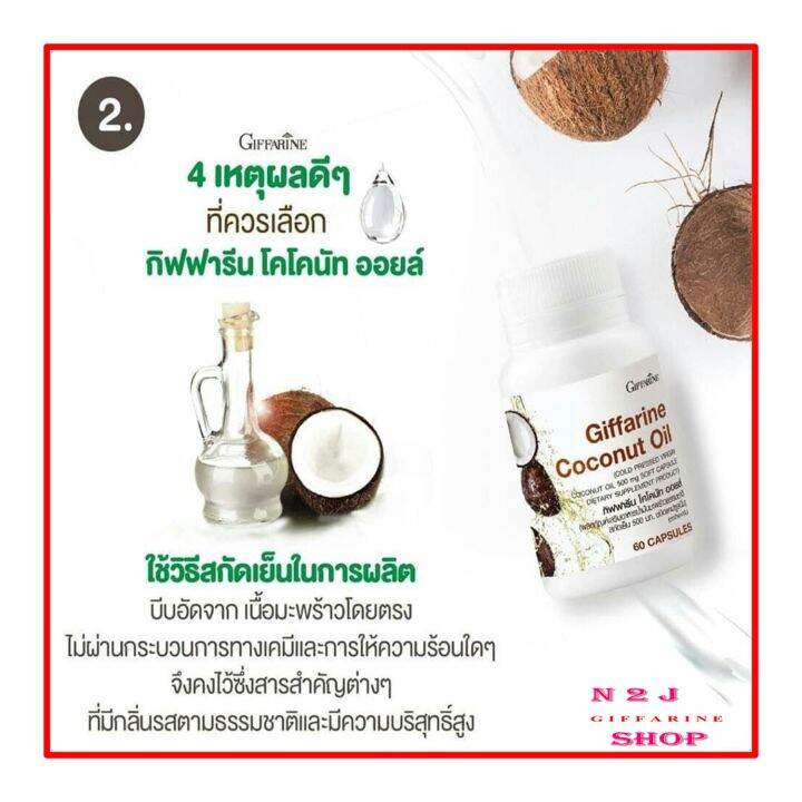 น้ำมันมะพร้าวสกัดเย็นกิฟฟารีน-น้ำมันมะพร้าวธรรมชาติสกัดเย็น-500-มก-โคโคนัท-ออยล์-coconut-oil