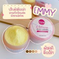 ? พร้อมส่ง เอมมี่ Emmy 30 g. หัวเชื่อโสม ของเเท้?(1ชิ้น) [ สั่งก่อน ค่อยจ่าย ]