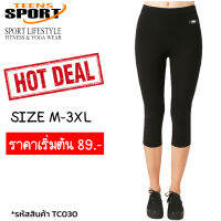 โปรแรง !! กางเกงขาสามส่วน ฟืตเนส โยคะ TEENS SPORT รุ่น TC030 สีดำ เนื้อผ้า SPANDEX