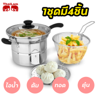 3in1หม้อสแตนเลส 22ซม หม้อก๋วยเตี๋ยว หม้อก๋วยเตี๋ยวมินิ หม้อทอด หม้อนึ่ง หม้อต้ม หม้อทำอาหาร หม้ออเนกประสงค์พร้อมฝาแก้ว ชุดหม้อสแตนเลส