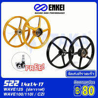 ENKEI ล้อเเม็ก ล้อแม็กมอเตอร์ไซต์ขอบ (ส่งเร็วทันใจ) สำหรับรุ่น WAVE125/100s/100x WAVE125r/125x ล้อขนาด 17" พร้อมลูกปืน