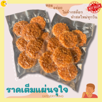 ข้าวแต๋นต้นตำหรับ เซ็ต 5ถุง ข้าวแต๋นแตงโม  ข้าวแตนนางเล็ด ข้าวแต๋นน้ำตาล ราดน้ำอ้อยเต็มแผ่นจุใจ ของฝากจากต้นตำรับลำปาง ราคาส่ง