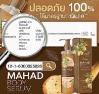 MAHAD BODY SERUM ของแท้100%