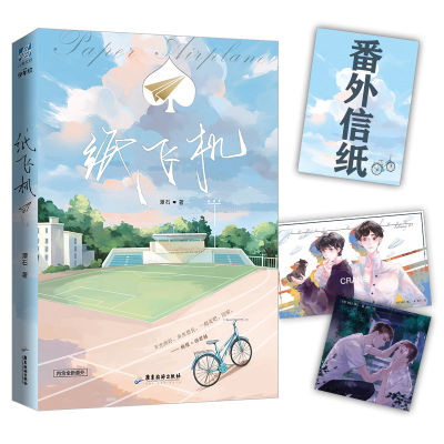 Paper Airplane Chinese Novel by Tan Shi Modern Youth Literature Fiction Book Campus Romance Love Novels