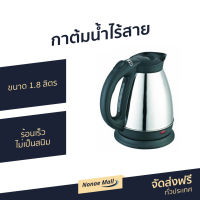 ?Sale? กาต้มน้ำไร้สาย Otto ขนาด 1.8 ลิตร น้ำร้อนเร็ว ผลิตจากสแตนเลส ไม่เป็นสนิม รุ่น PT-104 - กาต้มน้ำ กาต้มน้ำร้อน กาต้มน้ำไฟฟ้า กาต้มน้ำไฟฟ้าไร้สาย กาน้ำร้อน กาน้ำไฟฟ้า  กาต้มไฟฟ้า กาต้มน้ำไฟฟ้าสแตนเลส Electric Kettle hot water kettle heater