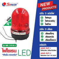 ไฟไซเรน LED รุ่น NB-1101A-J  4 นิ้ว ไฟ 3 แบบ เสียง 3 เสียง  **เลือกใช้แบบมีเสียงหรือไม่มีเสียงได้ ใช้มี 2 สี เเดง, เหลือง เลือกใช้ไฟ 12V 24V 220V