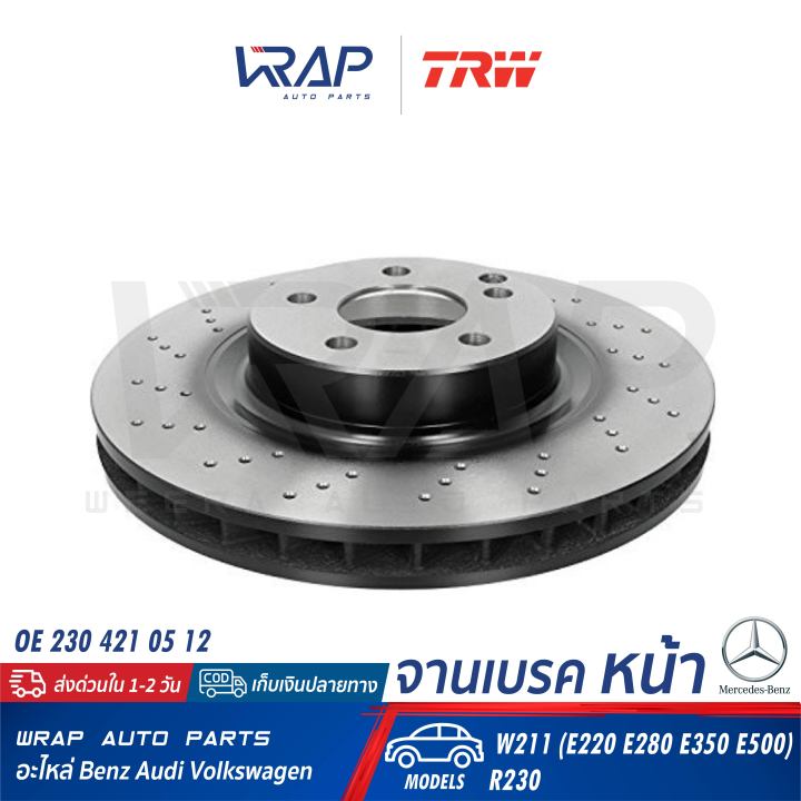 benz-1ชิ้น-จานเบรค-หน้า-trw-เบนซ์-รุ่น-w211-e220-e280-e350-e500-sl-r230-เบอร์-df6433s-oe-230-421-05-12-ate-24-0132-0153-1-432153-brembo-09-9825-10-textar-92120200-จานเบรก-จานดิส