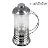 กาชงชา และ กาแฟ แบบกด หรือ เฟรนช์เพรส ขนาด 350 มล.