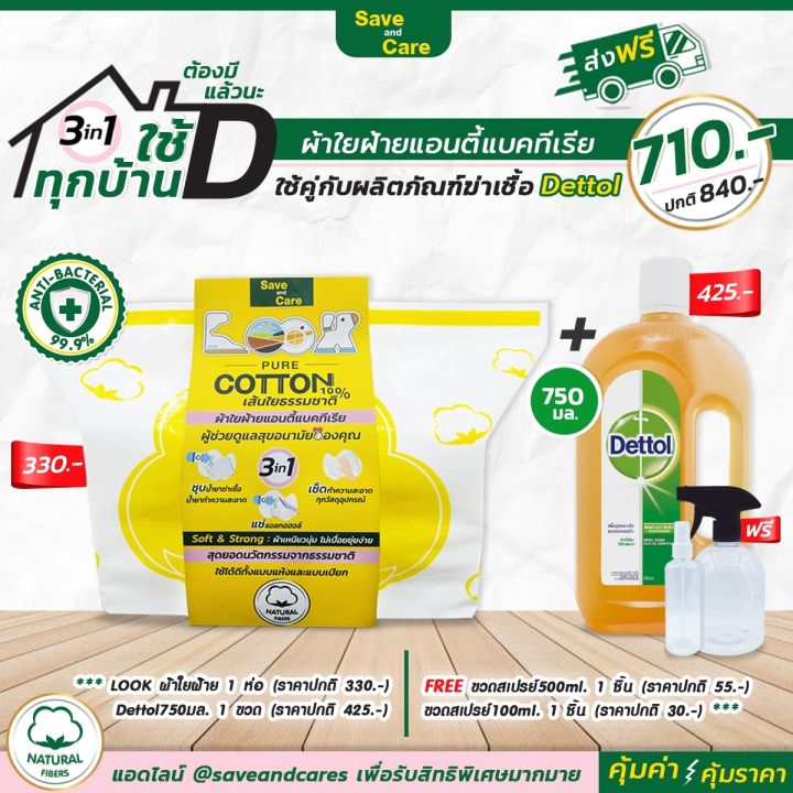 ผ้าใยฝ้ายแอนตี้แบคทีเรีย-1-ห่อ-dettol-เดทตอล-750ml-1-ขวด-ฟรีขวดสเปรย์500ml-1ชิ้น-ขวดสเปรย์100ml-saveandcare