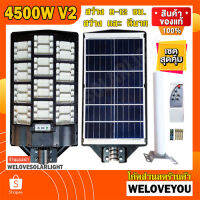 โคมไฟถนน 3500W 4500W V2 2IN1 ขาว+วอร์ม ไฟโชล่าเซลล์ พลังงานแสงอาทิตย์ LED แสงสีขาว โคมไฟโซล่าเซล โคมไฟติดผนัง ไฟสปอร์ตไลท์ Spotlight Led