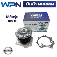 ปั๊มน้ำ NISSAN BIG-M TD25  ปั้มน้ำ นิสสัน บิ๊กเอ็ม WATER PUMP WPN-46AF