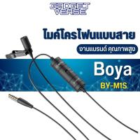 Boya BY-M1S Universal Lavalier Microphone ไมโครโฟน ไมค์ติดปกเสื้อ สำหรับสมาร์ทโฟน กล้องดิจิตอล ไม่ต้องใส่แบตเตอรี่