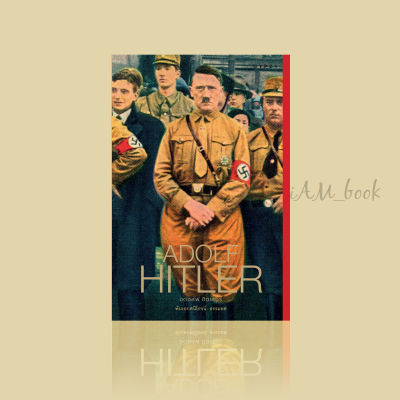หนังสือ ADOLF HITLER อดอล์ฟ ฮิตเลอร์