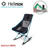 Helinox เก้าอี้พกพาน้ำหนักเบา Chair two Rocker