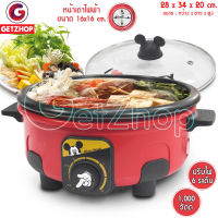 Getzhop กระทะไฟฟ้า หม้อสุกี้หม้อต้มไฟฟ้า รุ่น RSD-100A2 (สีแดง) แถมฟรี! เครื่องปั่นน้ำผลไม้แบบพกพา รุ่น SD-LL07 (สีเงิน)