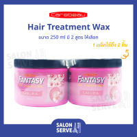 ทรีทเม้นท์ แว๊กซ์ Carebeau Fantasy Hair Treatment Wax แคร์บิว แฟนตาซี แฮร์ ทรีทเม้นท์ แว๊กซ์ ( แพ็คคู่ ) 250 ml