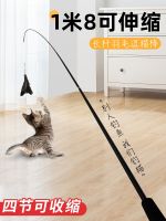 ♙ cat stick long rod retractable wire 1.8m super bite-resistant feather bell toy pet supplies