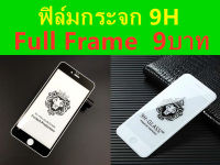 ฟิล์มกระจก 9H เต็มกาวiphone i15 i15pro i15plu i15promax 14 14Plus 14Pro 14ProMax 13ProMax 13mini  13 13Pro 12 ProMax 12 12Pro 12mini 11Pro Max 11Pro 11 XS x Max XR X XS 7P 8P 7 8 SE-2020