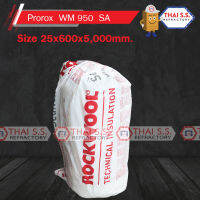 ฉนวนใยหินร็อควูล ROCKWOOL  ทนความร้อน 650องศา  รุ่น ProRox WM 950-SA  ขนาด : 25 x 600 x 5000 mm.  ฉนวนทนความร้อนสูง