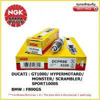 หัวเทียนมาตรฐาน NGK DCPR8E  เขี้ยว NICKEL จำนวน 1 หัวสำหรับ BMW F800GS / DUCATI HYPERMOTARD/ GT1000/ MONSTER/ SCRAMBLER/  SPORT1000S