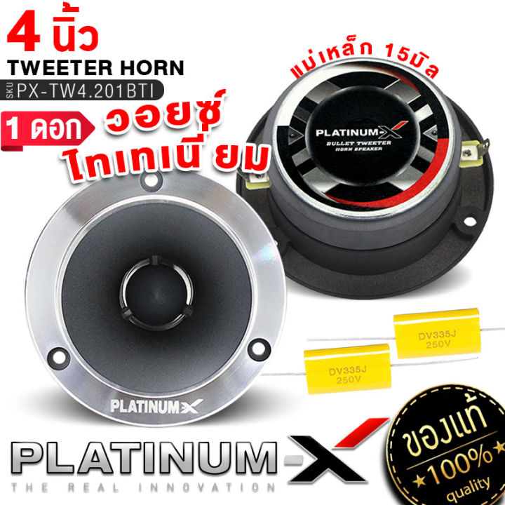 platinum-x-ทวิตเตอร์จาน-4นิ้ว-วอยซ์คอยล์ไทเทเนียม-1ดอก-เสียงใสเสียงเพราะ-ทวิตเตอร์-เสียงแหลม-แหลมจาน-เครื่องเสียงรถ-ลำโพง-ลำโพงรถ-ขายดี-201b-25