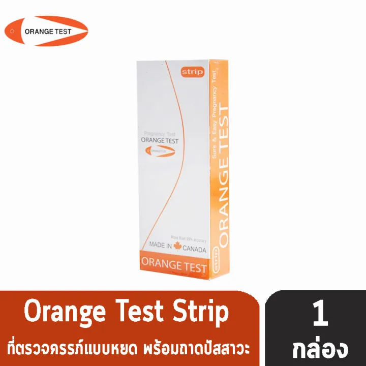 Orange Pregnancy Test (Strip) ชุดตรวจสอบการตั้งครรภ์ ที่ตรวจครรภ์ แบบจุ่ม [1 กล่อง]