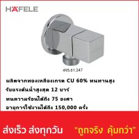 วาล์วเปิด-ปิดน้ำ HAFELE รหัส 495.61.247