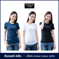 INNERCLUB เสื้อยืดคอกลม ผู้หญิง แขนสั้น แพค 1 ตัว (ผ้าคอตตอน 100%)