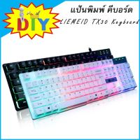 แป้นพิมพ์ คีบอร์ด ปุ่มนุ่ม LIEMEID TX30 Mechanical Gaming Keyboard