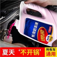 12-17 Ford New Focus Engine Winter Antifreeze Anti-Freezing Anti-Freezing Anti-Rust Water Tank Protector Coolant