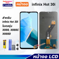 Z mobile หน้าจอ infinix Hot 30i งานแท้ จอ จอชุด Lcd Display Screen Touch For อินฟินิกซ์ Hot30i/X669