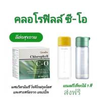 ส่งฟรี คลอโรฟิลล์ ซี-โอ Giffarine Chlorophyll C-O ผสมวิตามินซี โอลิโกฟรุคโตส และสารสกัดจากแอปเปิ้ล ช่วยล้างสารพิษ ขับถ่ายดี ลดพุง ลดน้ำหนัก ผิวสวย