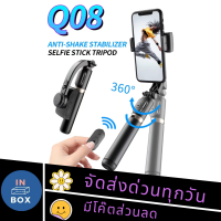 ไม้Selfie Stick Stabilize Tripod รุ่น Q08 ไม้กันสั่น สำหรับสมาร์ทโฟน (พร้อมส่งในไทย)