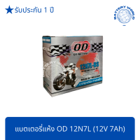 แบตเตอรี่แห้ง OD Battery 12N7L-BS (12V 7A)