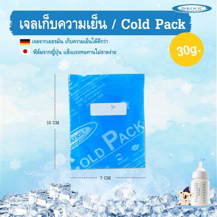 เจลเก็บความเย็น B-KOOL (30g.) | Lazada.co.th