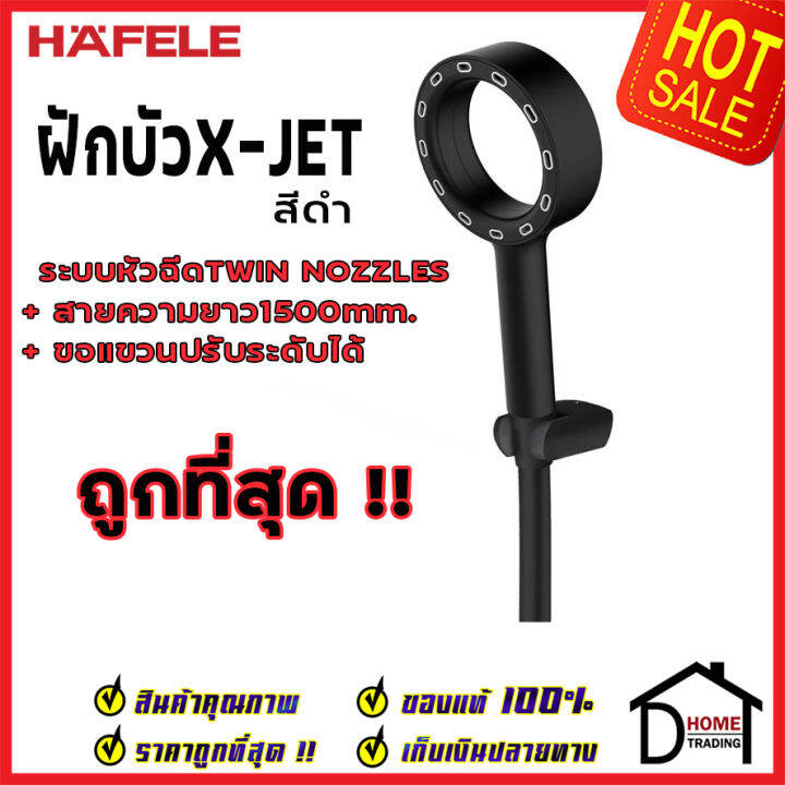 ถูกที่สุด-hafele-ฝักบัว-ชุดฝักบัว-รุ่น-x-jet-สีโครมเงา-495-60-659-สีดำ-495-60-660-พร้อมสายและขอแขวน-ฝักบัวยืนอาบ-ฝักบัวคุณภาพ-ราคาถูก-ของแท้100