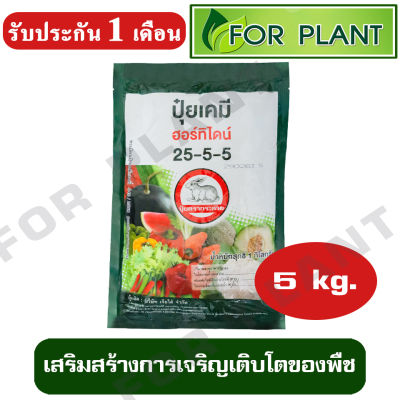 ปุ๋ย กระต่าย สูตร 25-5-5 บำรุง ราก ต้น ใบ ดอก ผล ใส่ผัก ผลไม้ ไม้ดอกไม้ประดับ ขนาด 5 กิโลกรัม(กก)