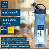 ขวดพลาสติก ขวดน้ำ ขวดใส่น้ำดื่ม ขวดน้ำพลาสติก กระบอกน้ำ ขนาดใหญ่ Super Lock ซุปเปอร์ล็อค สีน้ำเงิน 1600 ml เก็บร้อน เก็บเย็น น้ำไม่รั่วซึม คุณภาพดี