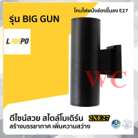 โคมไฟผนังส่องขึ้นลง กระบอกกลมดำ E27 รุ่น BIG GUN โคมไฟผนังดำ สองทาง