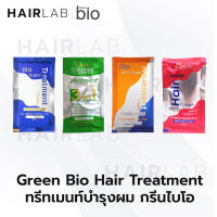 พร้อมส่ง Green bio / Elracle super treatment ทุกสูตร 1 ซอง กรีนไบโอ ซุปเปอร์ ทรีทเมนต์ บำรุงผม ก่อน หลังทำสี ยืด ดัด ย้อม สุดคุ้ม