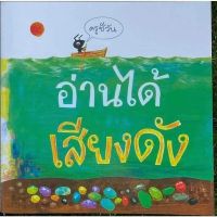 อ่านได้ เสียงดัง 2-5 ปี หนังสือภาพ