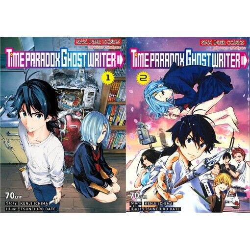 หนังสือการ์ตูนใหม่-time-paradox-ghost-writer-เล่ม-1-2-2-เล่มจบ