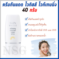 ครีมกันแดดวิ้ง ครีมไวทิสส์ ไวท์เทนนิ่ง ครีมกันแดดหน้าวิ้ง SPF 30 PA+ + + ครีมกันแดด 40 กรัม กันแดด ผิวไม่คล้ำ ปกป้องผิวหน้าจากรังสี UVA และ UVB