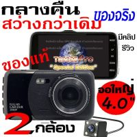 กล้องติดรถยนต์ TR50 เมนูภาษาไทย!! กล้องติดรถยน กล้องติดรถยนต์ จอกระจก ไร้ขอบ สบายตา คมชัดระดับ Full HD 1080P H.264 พร้อมกล้องหลัง และกระจกตัดแสง กล้องคู่ 2กล้อง หน้า-หลัง กล้องสองตัวก่อนและหลัง Full HD หน้า170° หลัง140° บันทึกHD 1296P