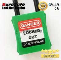 แม่กุญแจนิรภัยก้านไนล่อน (สีเขียว) Suresafe LockoutTagout Nylon Padlock