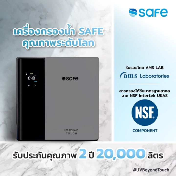 safe-เครื่องกรองน้ำ-รุ่น-uv-beyond-touch-เครื่องกรองและเติมแร่ธาตุ-l-กรุงเทพมหานครและปริมณฑล-บริการติดตั้งฟรี